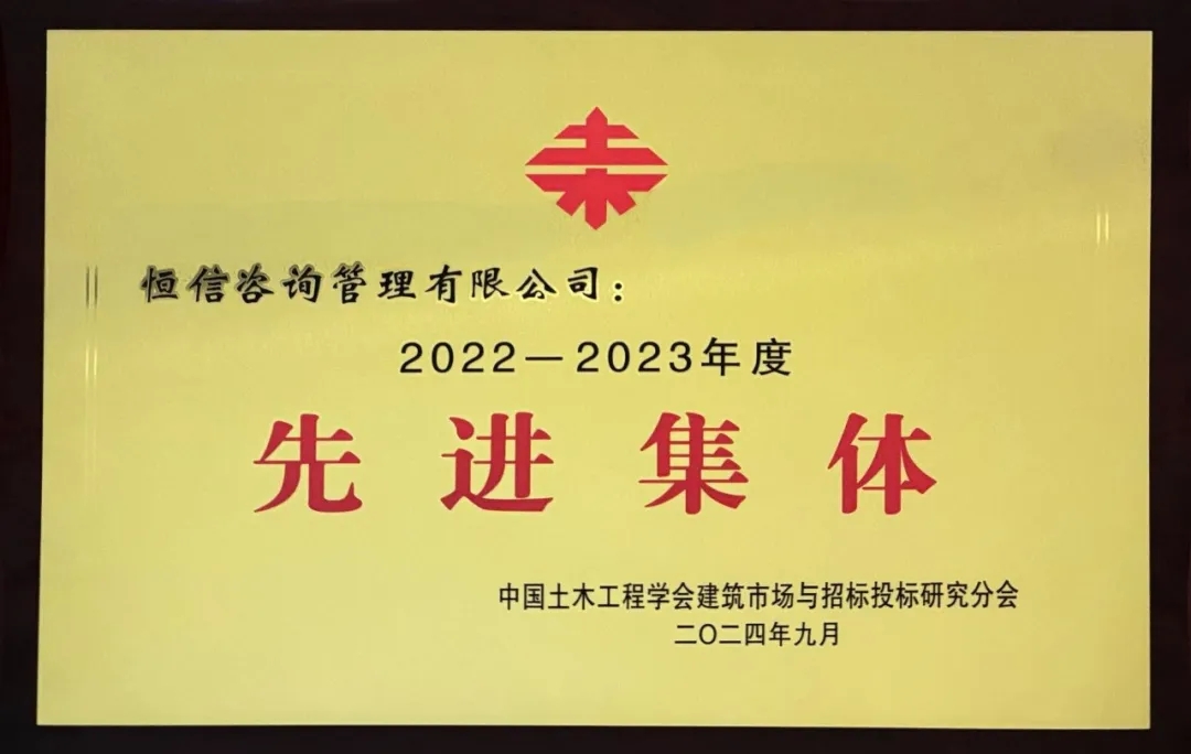 喜報(bào) | 恒信咨詢(xún)管理有限公司榮譽(yù)滿(mǎn)載，佳訊連連！